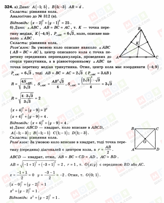 ГДЗ Геометрія 9 клас сторінка 324