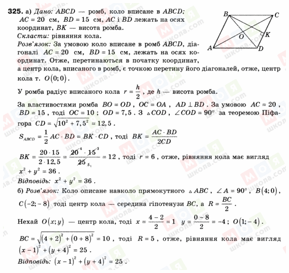 ГДЗ Геометрия 9 класс страница 325