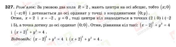 ГДЗ Геометрія 9 клас сторінка 327