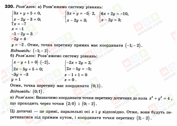 ГДЗ Геометрія 9 клас сторінка 330