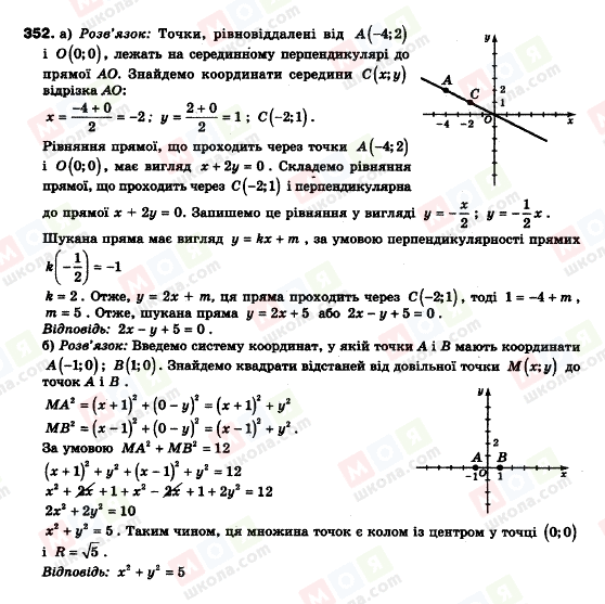 ГДЗ Геометрия 9 класс страница 352