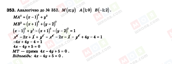 ГДЗ Геометрія 9 клас сторінка 353