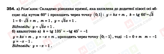 ГДЗ Геометрія 9 клас сторінка 354