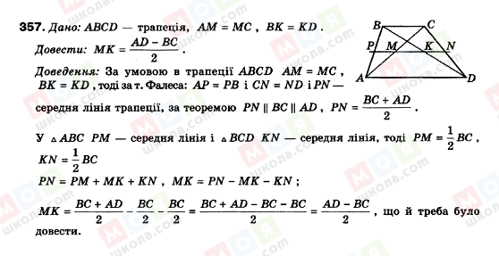 ГДЗ Геометрія 9 клас сторінка 357