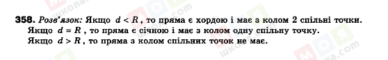 ГДЗ Геометрія 9 клас сторінка 358