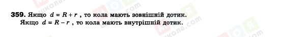 ГДЗ Геометрія 9 клас сторінка 359