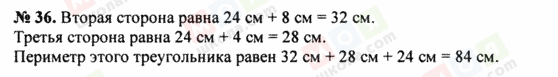 ГДЗ Математика 5 класс страница 36