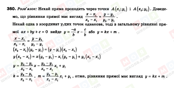 ГДЗ Геометрия 9 класс страница 360