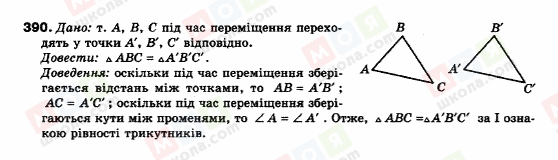 ГДЗ Геометрія 9 клас сторінка 390