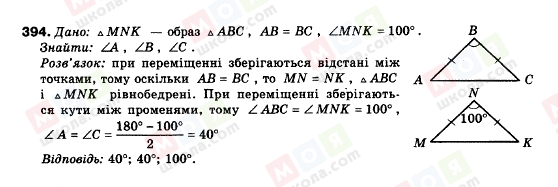 ГДЗ Геометрія 9 клас сторінка 394