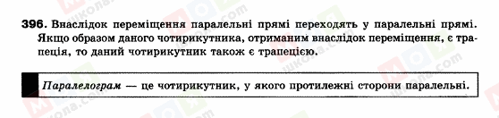 ГДЗ Геометрія 9 клас сторінка 396