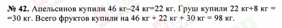 ГДЗ Математика 5 класс страница 42