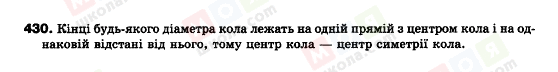 ГДЗ Геометрія 9 клас сторінка 430