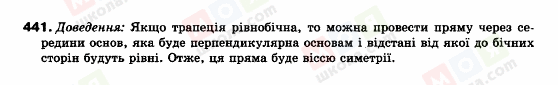 ГДЗ Геометрія 9 клас сторінка 441