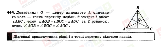 ГДЗ Геометрія 9 клас сторінка 444