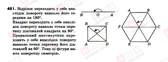 ГДЗ Геометрия 9 класс страница 461