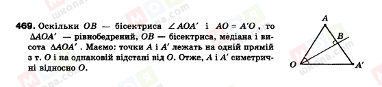 ГДЗ Геометрія 9 клас сторінка 469