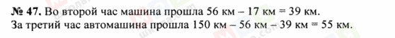ГДЗ Математика 5 класс страница 47