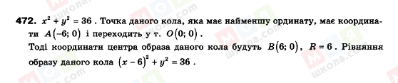 ГДЗ Геометрія 9 клас сторінка 472