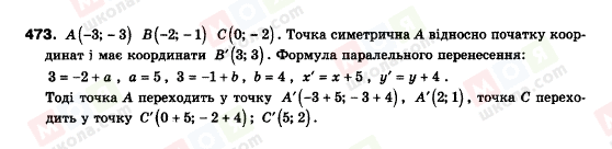 ГДЗ Геометрия 9 класс страница 473