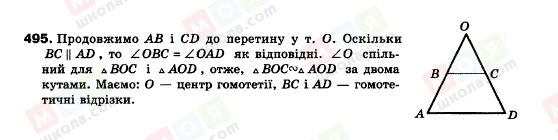 ГДЗ Геометрія 9 клас сторінка 495