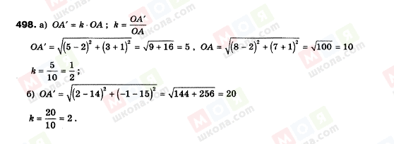 ГДЗ Геометрія 9 клас сторінка 498