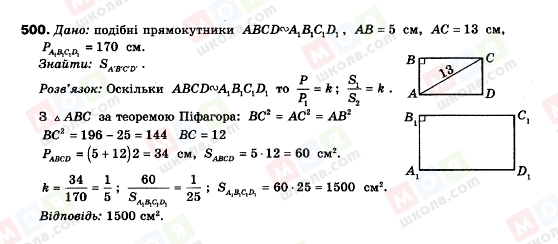 ГДЗ Геометрія 9 клас сторінка 500