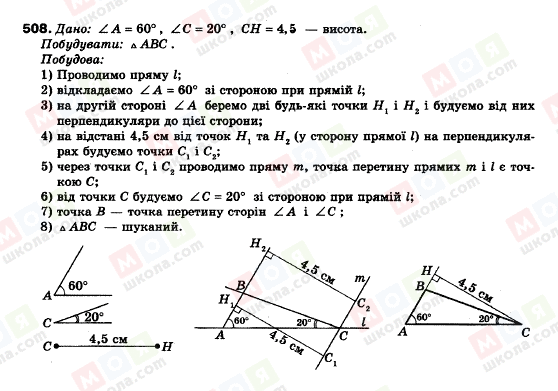 ГДЗ Геометрия 9 класс страница 508