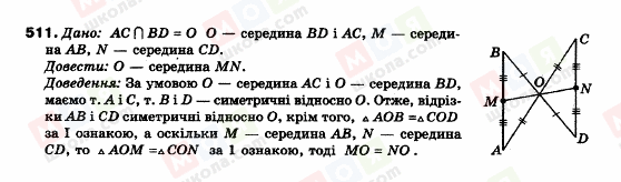 ГДЗ Геометрія 9 клас сторінка 511