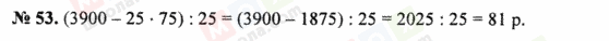 ГДЗ Математика 5 клас сторінка 53