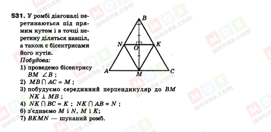 ГДЗ Геометрія 9 клас сторінка 531