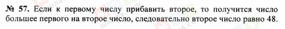 ГДЗ Математика 5 клас сторінка 57