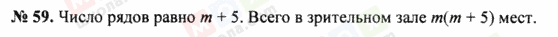 ГДЗ Математика 5 класс страница 59