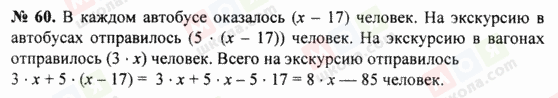 ГДЗ Математика 5 клас сторінка 60