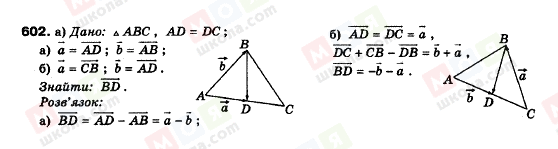 ГДЗ Геометрия 9 класс страница 602