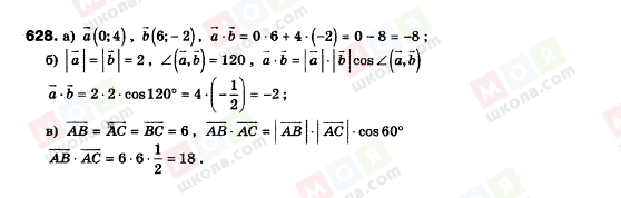 ГДЗ Геометрія 9 клас сторінка 628