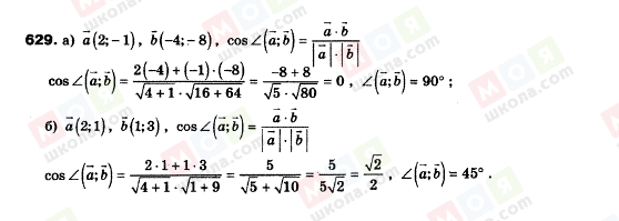 ГДЗ Геометрія 9 клас сторінка 629