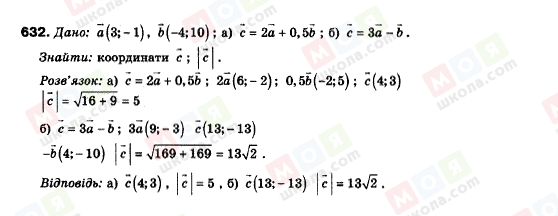 ГДЗ Геометрия 9 класс страница 632