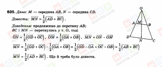 ГДЗ Геометрия 9 класс страница 635