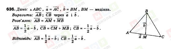 ГДЗ Геометрия 9 класс страница 636