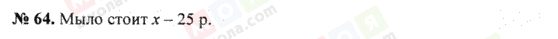 ГДЗ Математика 5 класс страница 64