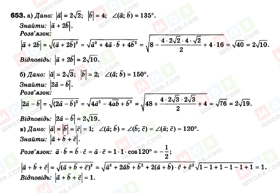 ГДЗ Геометрия 9 класс страница 653