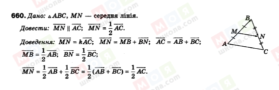 ГДЗ Геометрія 9 клас сторінка 660