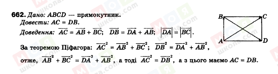 ГДЗ Геометрия 9 класс страница 662