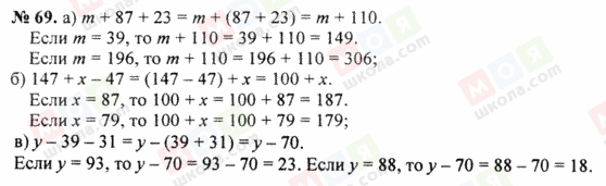 ГДЗ Математика 5 класс страница 69