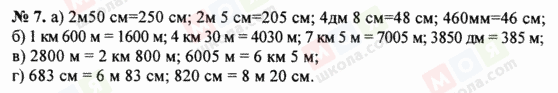 ГДЗ Математика 5 клас сторінка 7