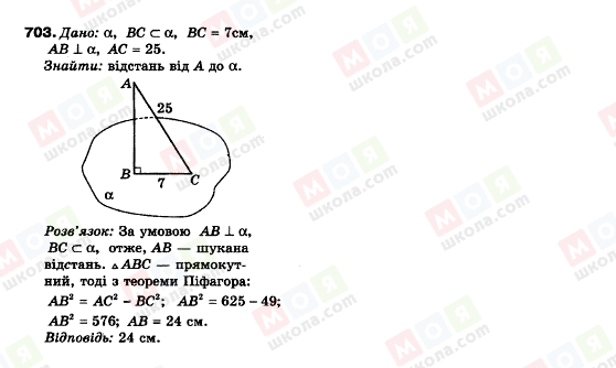 ГДЗ Геометрия 9 класс страница 703