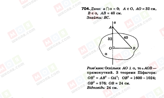 ГДЗ Геометрія 9 клас сторінка 704