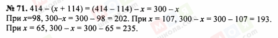 ГДЗ Математика 5 клас сторінка 71