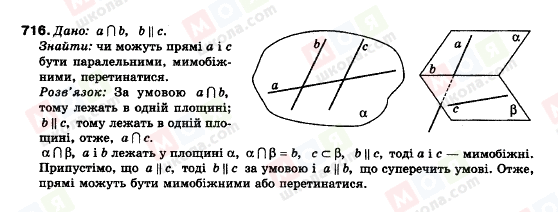 ГДЗ Геометрия 9 класс страница 716